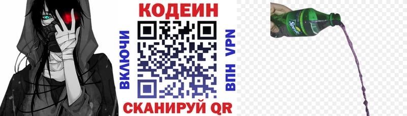Codein Purple Drank  Полтавская 